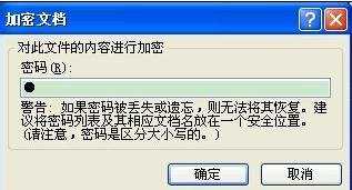 word2007设置密码保护的两种方法