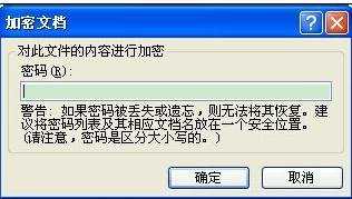 word2007设置密码保护的两种方法