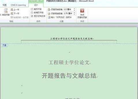 如何删除第一页的页尾和页脚的两种方法