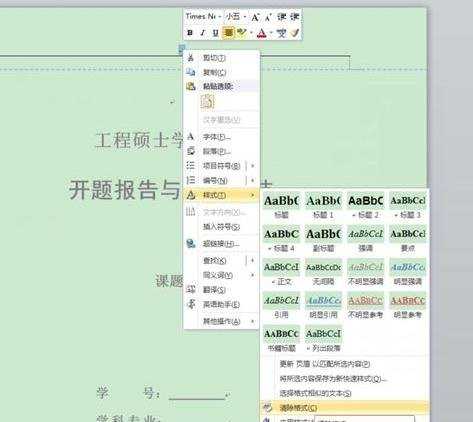 如何删除第一页的页尾和页脚的两种方法