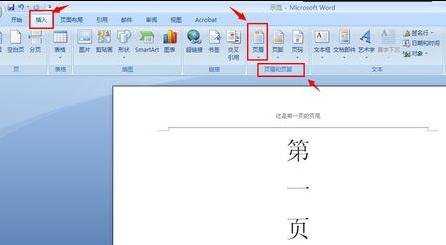 如何删除第一页的页尾和页脚的两种方法