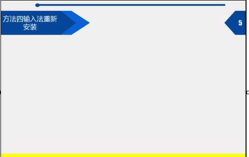 解决word不能输入中文的四种方法