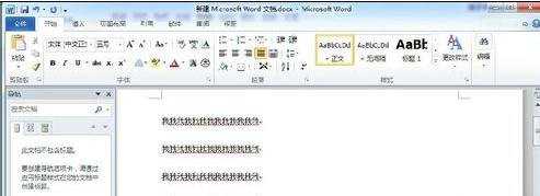 word2010中调整行间距的技巧