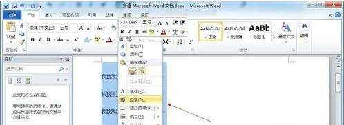 word2010中调整行间距的技巧