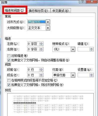 word2010中调整行间距的技巧