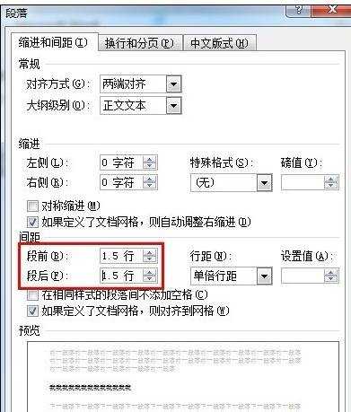 word2010中调整行间距的技巧