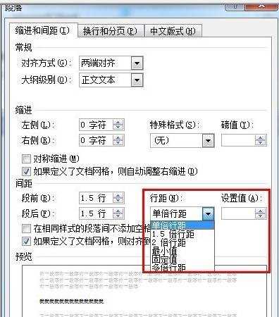 word2010中调整行间距的技巧