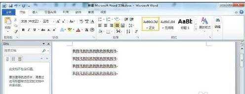 word2010中调整行间距的技巧