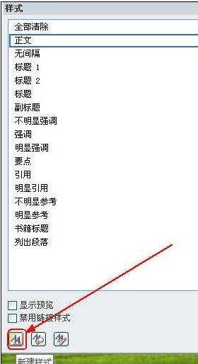 word2010中新建样式的两种方法