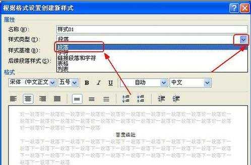 word2010中新建样式的两种方法