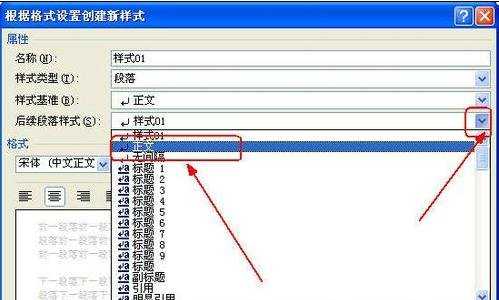 word2010中新建样式的两种方法