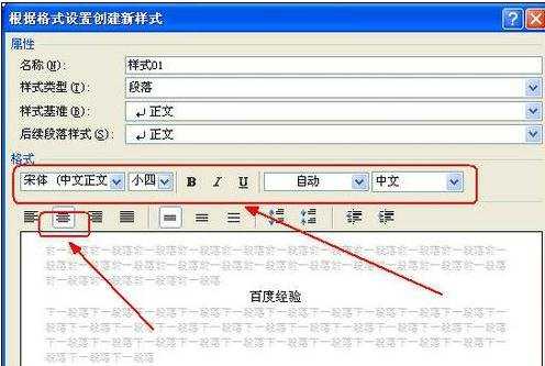 word2010中新建样式的两种方法