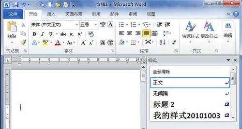 word2010中新建样式的两种方法