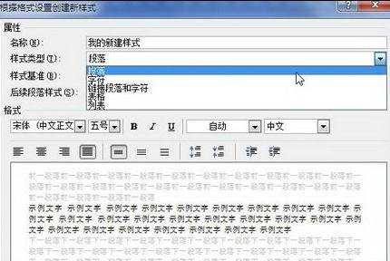 word2010中新建样式的两种方法