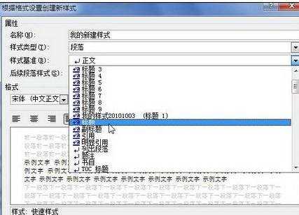 word2010中新建样式的两种方法