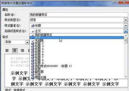 word2010中新建样式的两种方法