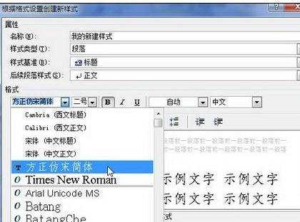 word2010中新建样式的两种方法