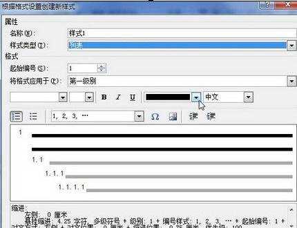 word2010中新建样式的两种方法