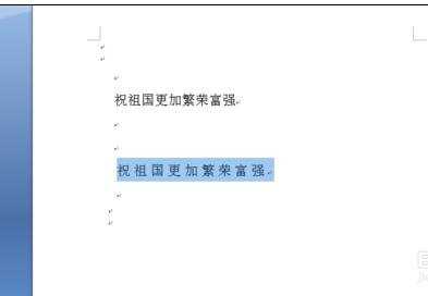 如何在word中调整字符间距