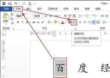 word2013如何给文字添加各种形状