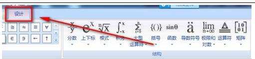 word2007在文档如何编辑公式