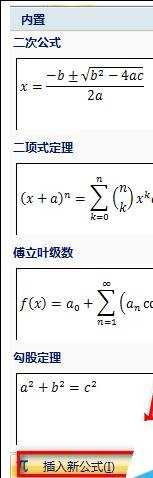 word2007在文档如何编辑公式