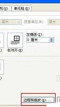 Word2007中制作双线表格的两种方法