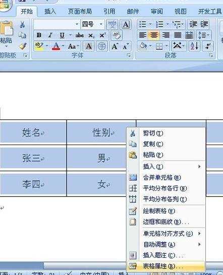 Word2007中制作双线表格的两种方法