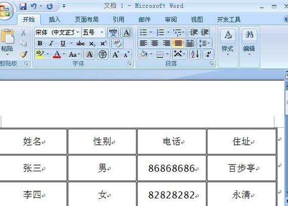 Word2007中制作双线表格的两种方法