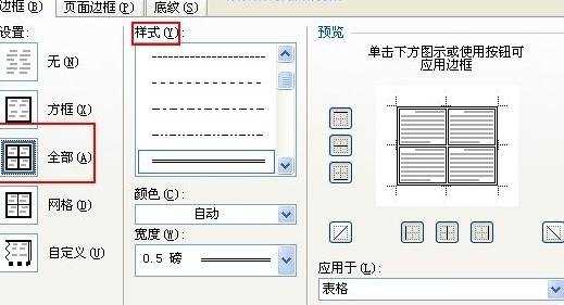 Word2007中制作双线表格的两种方法