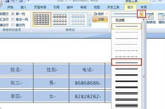 Word2007中制作双线表格的两种方法