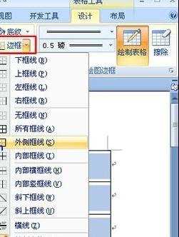 Word2007中制作双线表格的两种方法