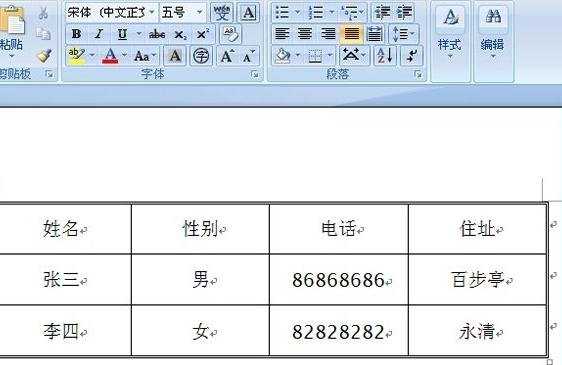 Word2007中制作双线表格的两种方法