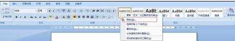 word2007设置标题样式的两种方法