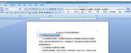 word2007设置标题样式的两种方法