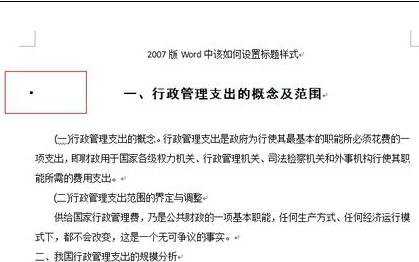 word2007设置标题样式的两种方法