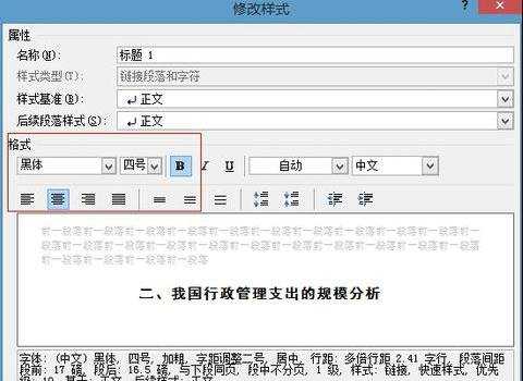 word2007设置标题样式的两种方法