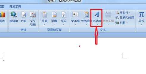 word2007如何设置插入的艺术字