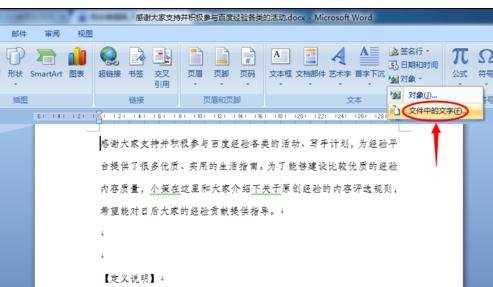 word2007在文档中插入对象两种方法