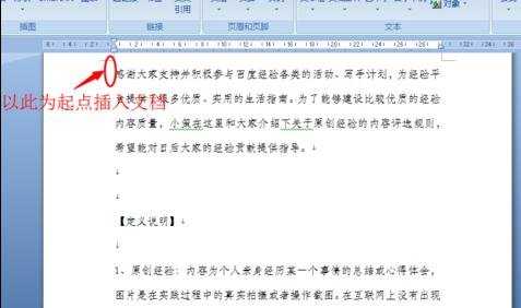 word2007在文档中插入对象两种方法