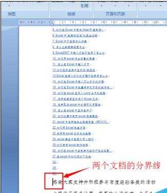 word2007在文档中插入对象两种方法