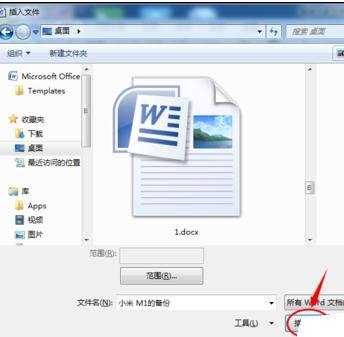 word2007在文档中插入对象两种方法