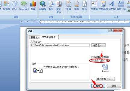 word2007在文档中插入对象两种方法