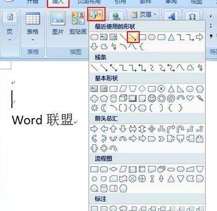 word2007中添加箭头和框架的技巧