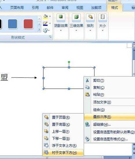 word2007中添加箭头和框架的技巧