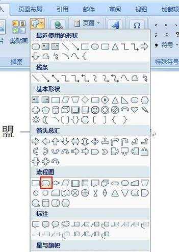 word2007中添加箭头和框架的技巧