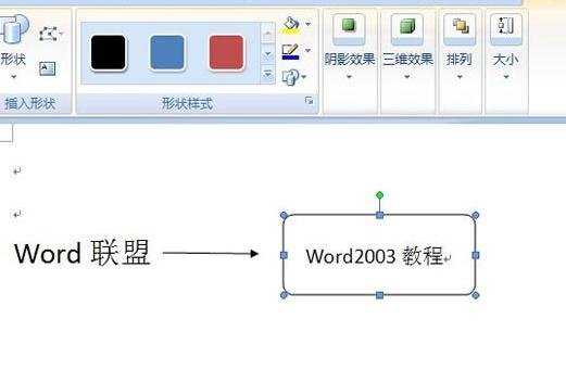 word2007中添加箭头和框架的技巧