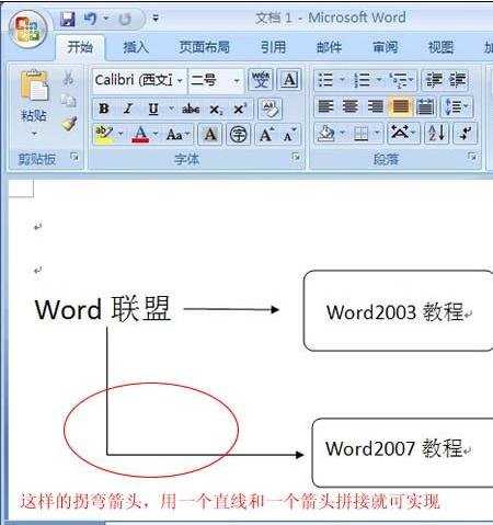 word2007中添加箭头和框架的技巧