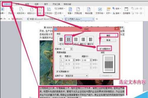 如何利用word制作公司简介