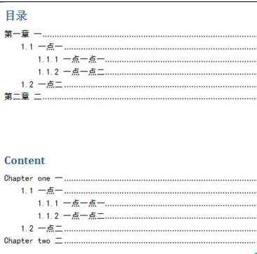 word2010如何自动生成及更新中英文目录